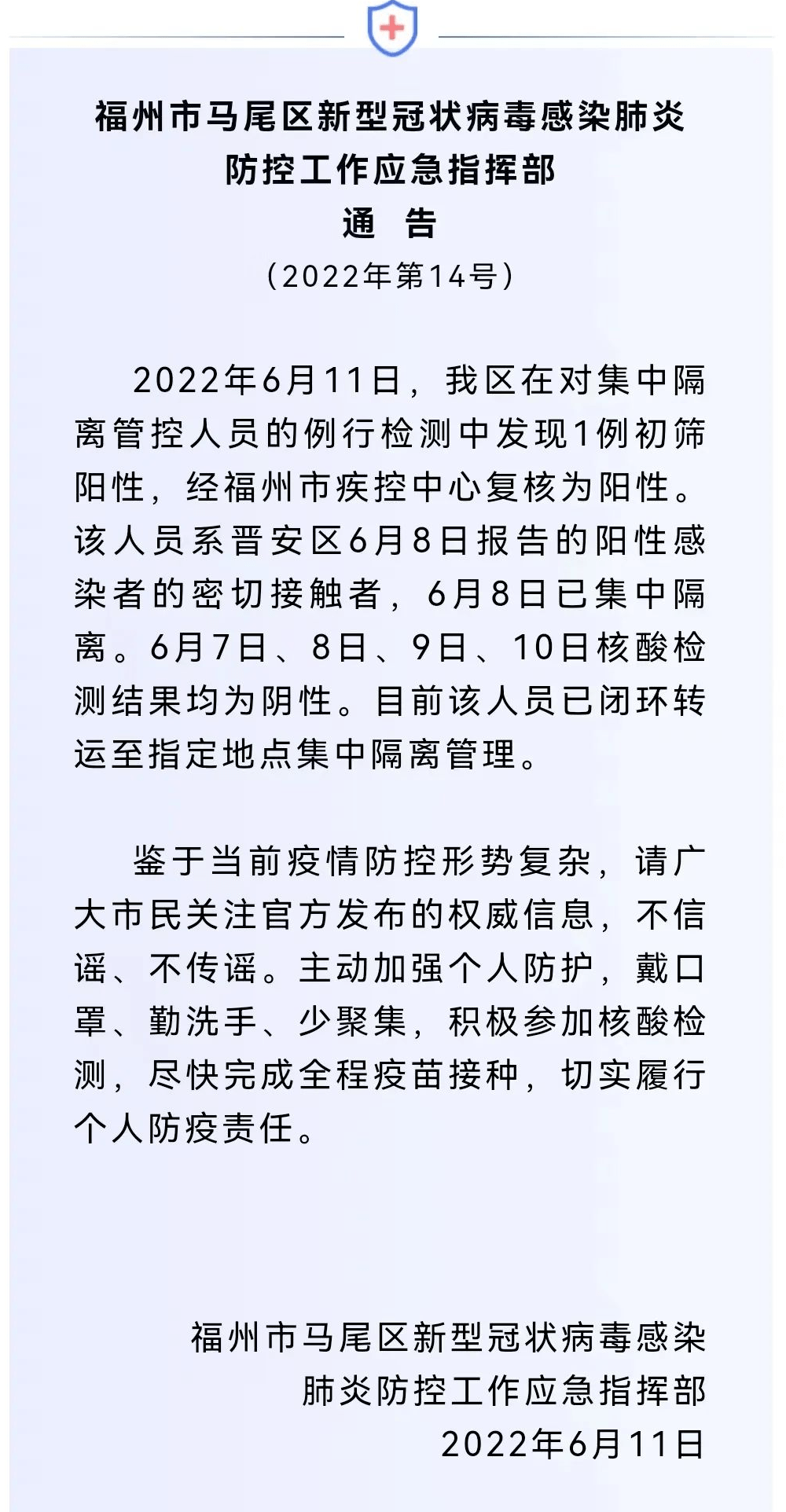 最新通报 | 福建新增1例!漳州疾控重要提醒_防控_疫情_人员