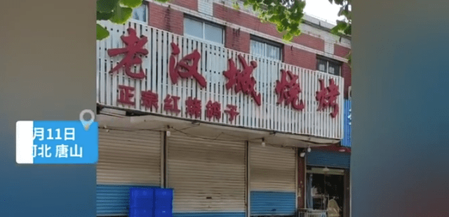 唐山涉事烧烤店老板娘：那伙人威胁我且没结账，我被网友骂疯