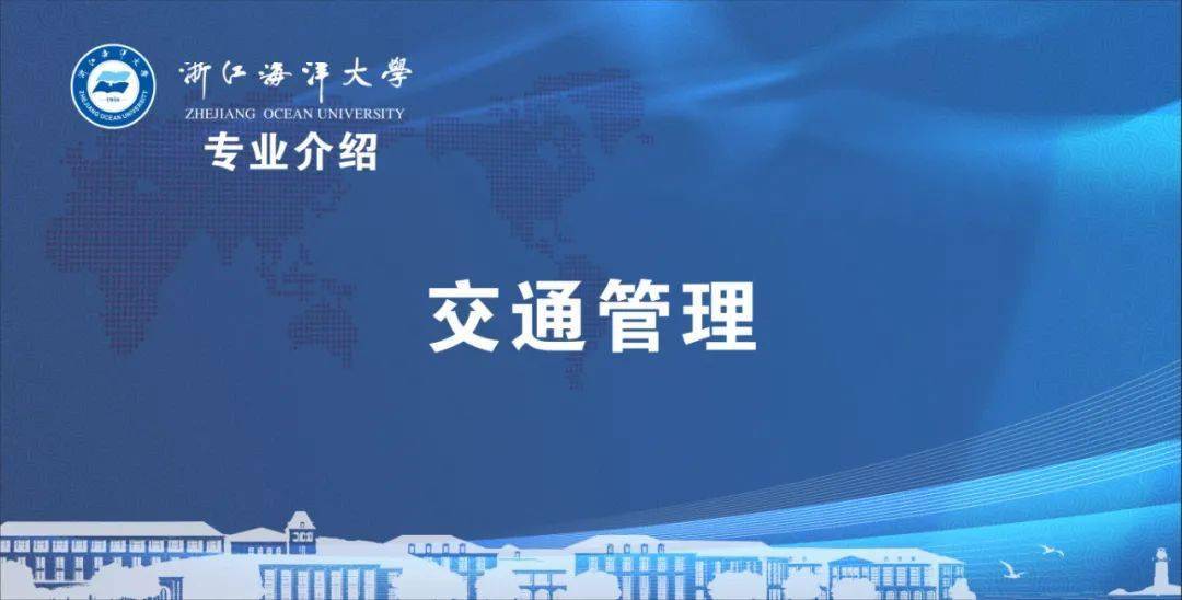 依托浙江省一流学科--交通运输工程学科(设有交通运输工程专业硕士