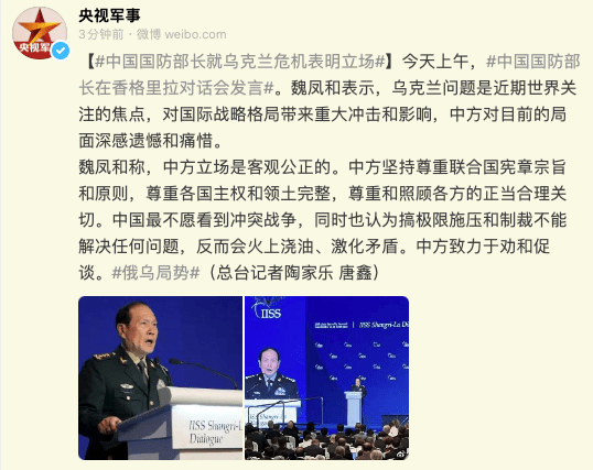 中国国防部长就乌克兰危机表明立场
