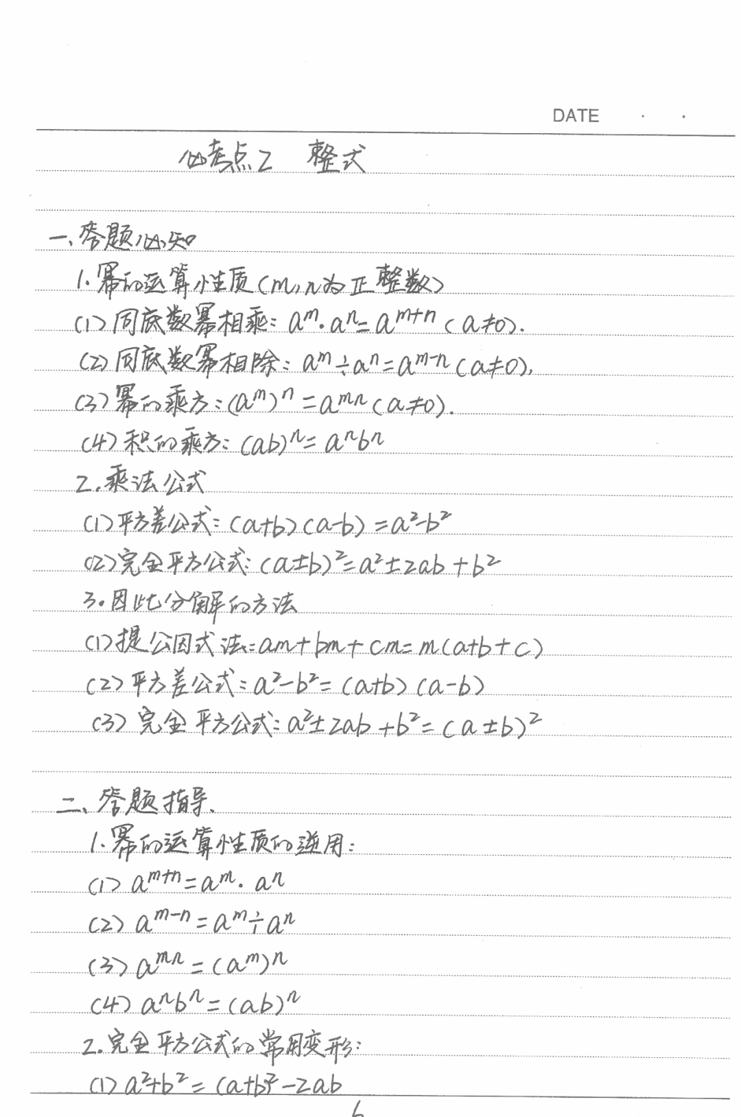 197页初中数学学霸手写笔记曝光完整版可领取