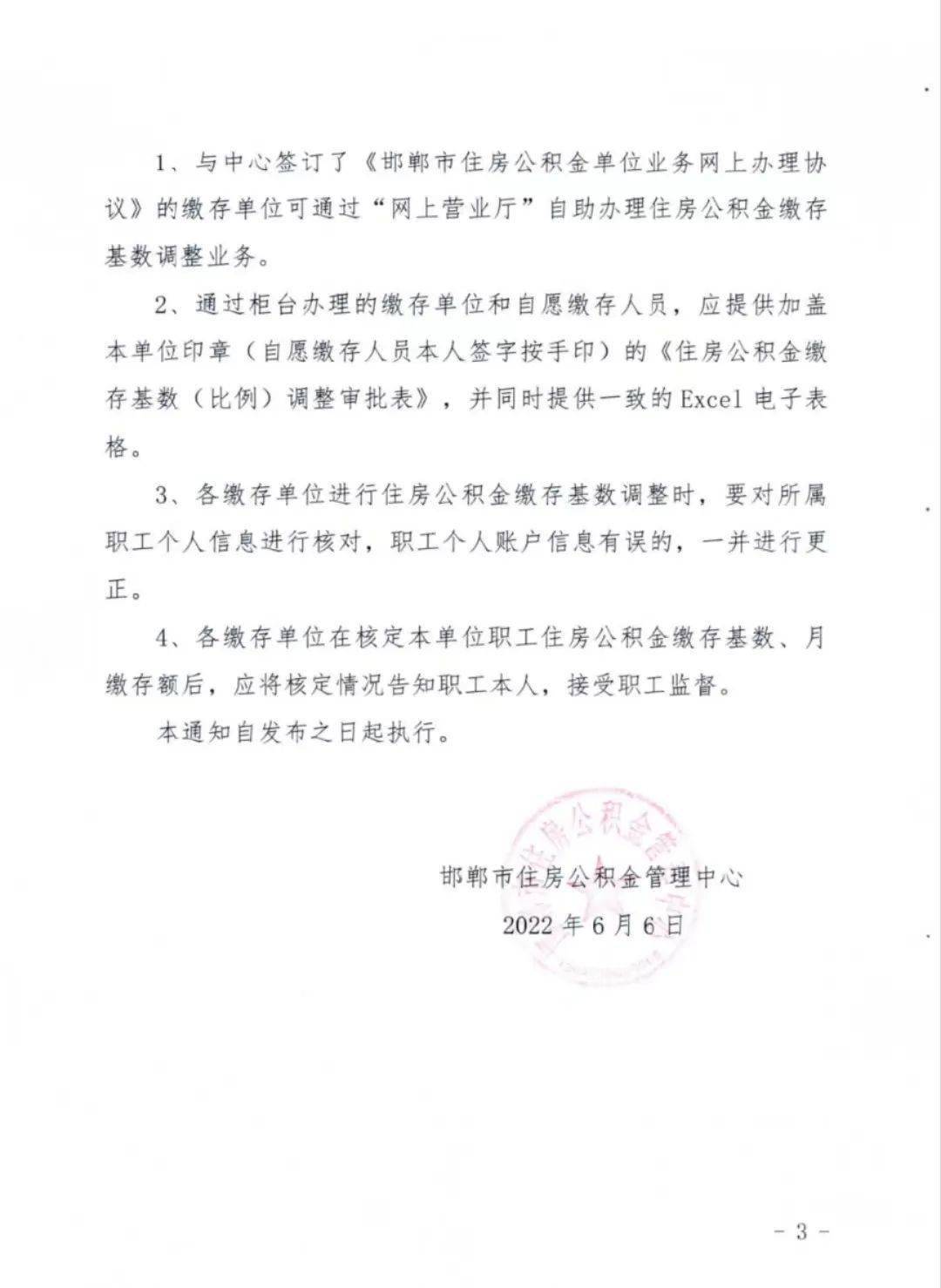 邯郸公积金2022年缴存基数调整工作全面启动