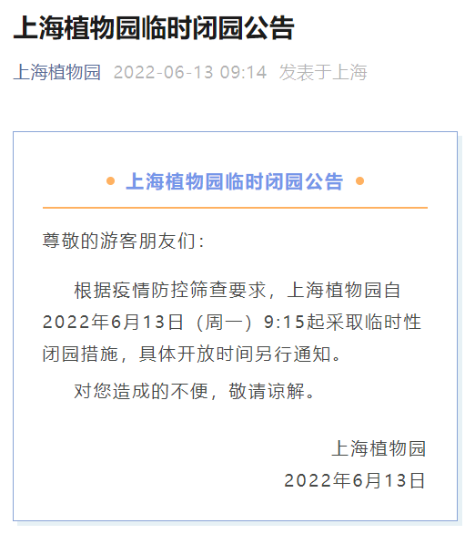 9号线佘山站早高峰进站客流大上海地铁回应注意一公园临时闭园多家