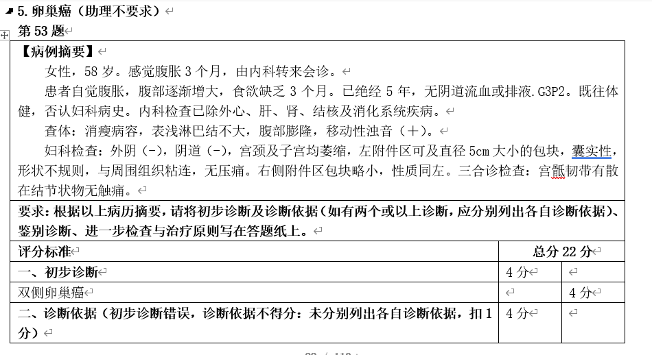 2022技能闯关第一天对答案