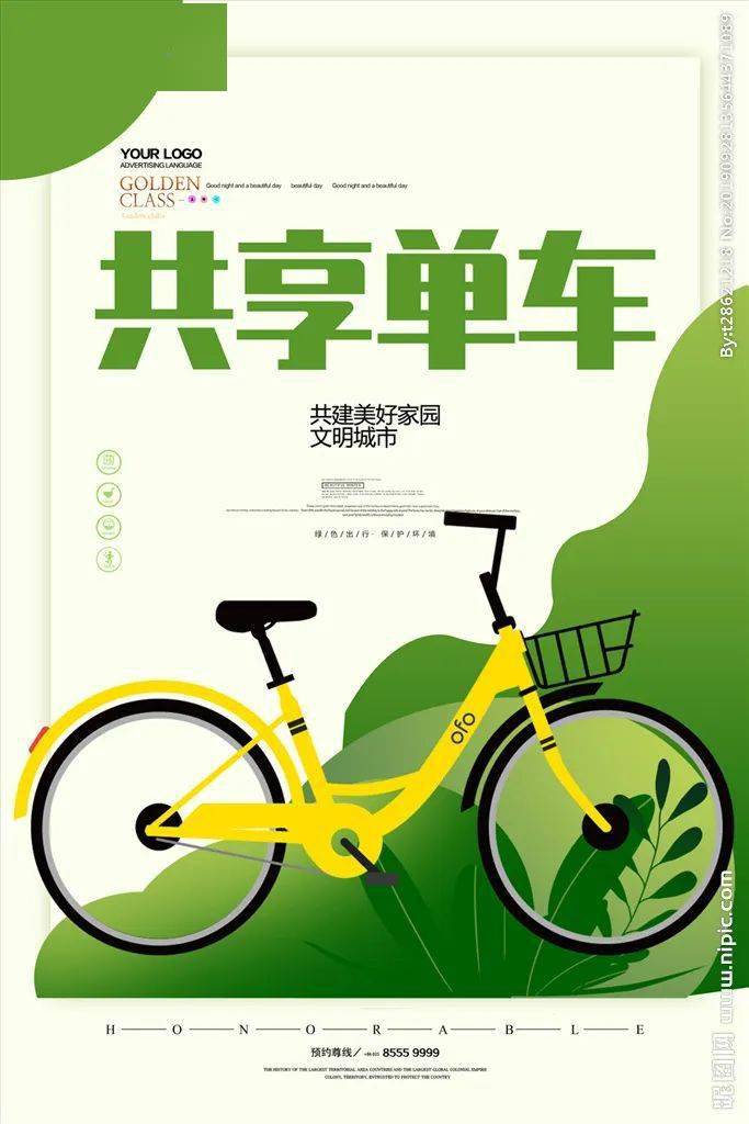 节能减排 低碳出行_绿色_固原市_方式