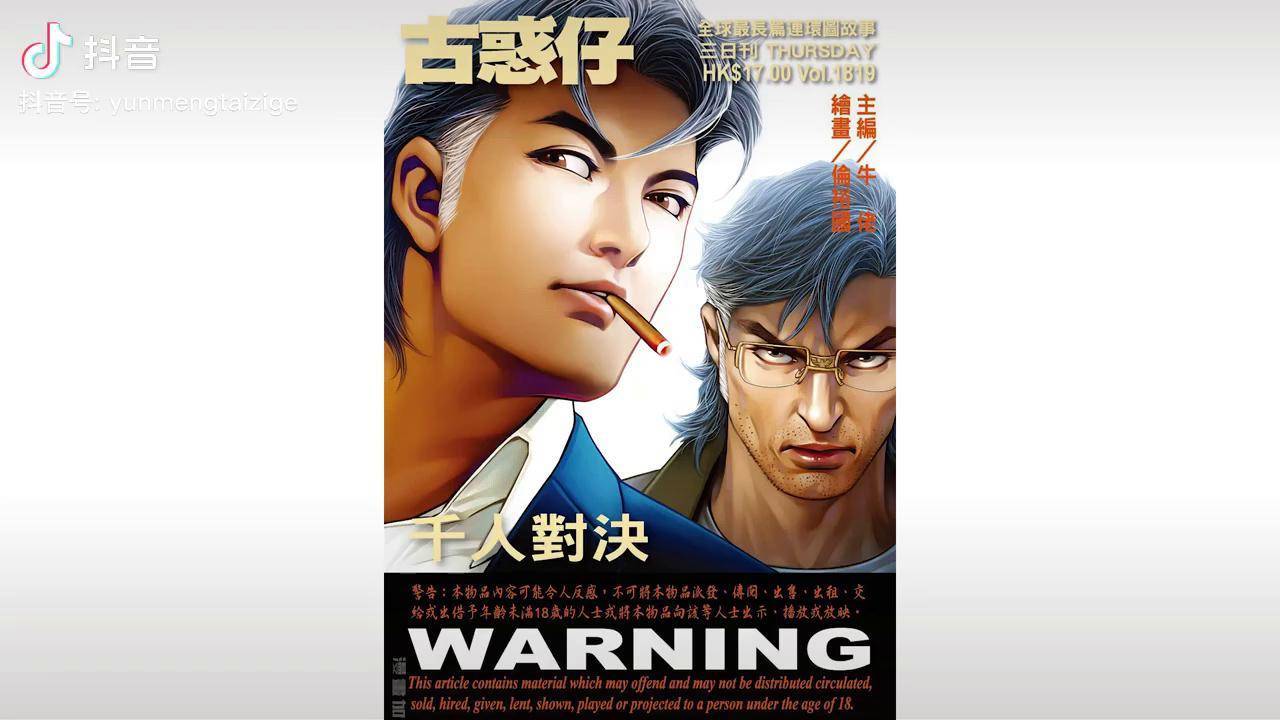 《古惑仔》第1819期—千人对决(加更)太子哥 陈浩南 古惑仔 毒蛇七子