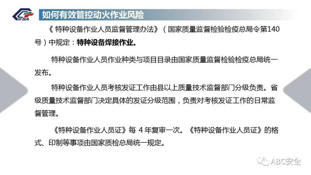 應急部回覆動火作業證有效期是自簽發還是開始動火算起千萬別在搞錯