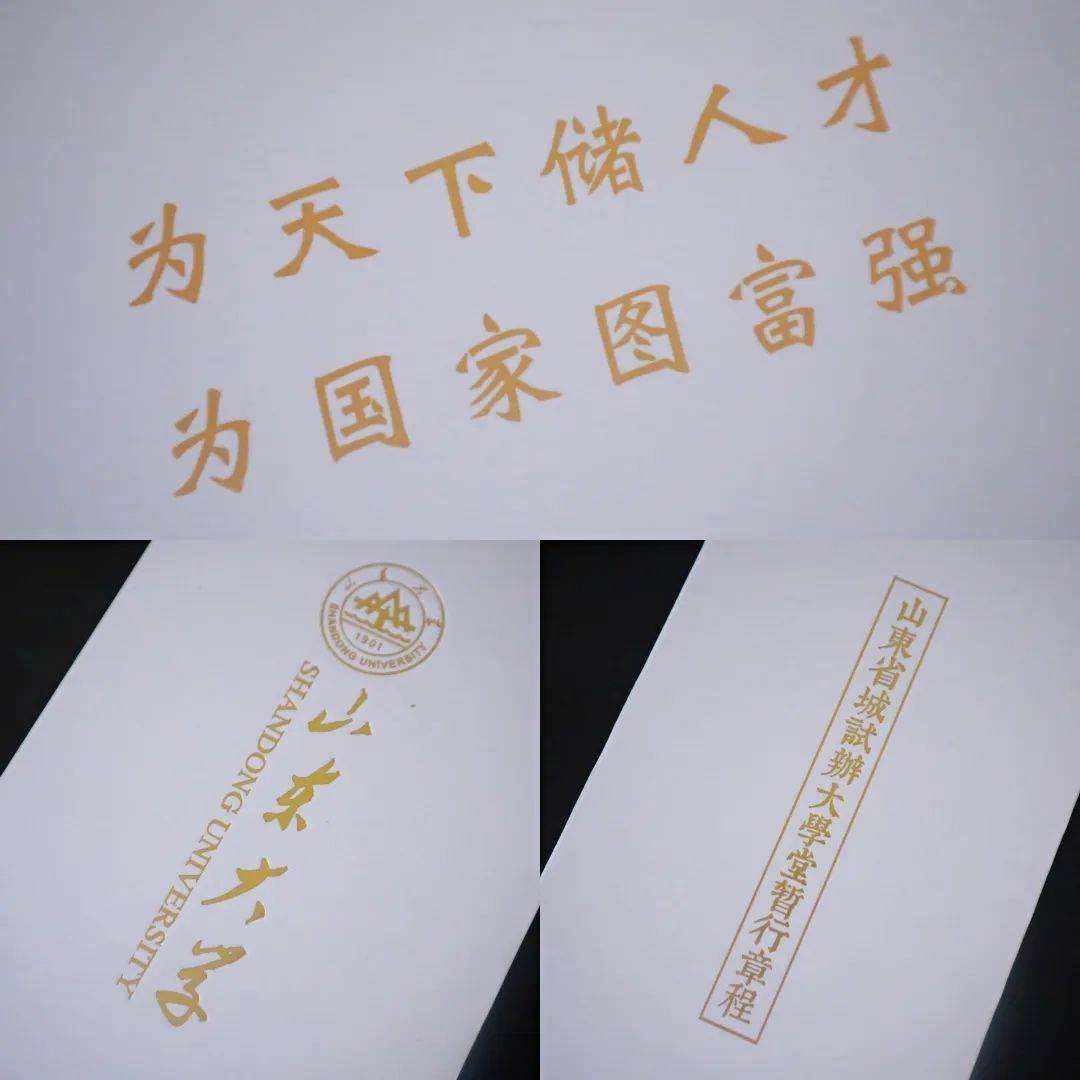 2022级山大研究生录取通知书新鲜开箱
