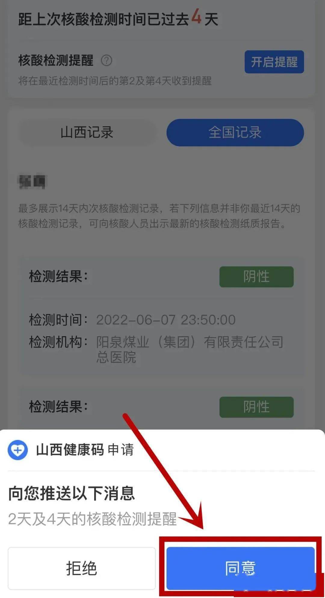 支付宝核酸阳性照片图片