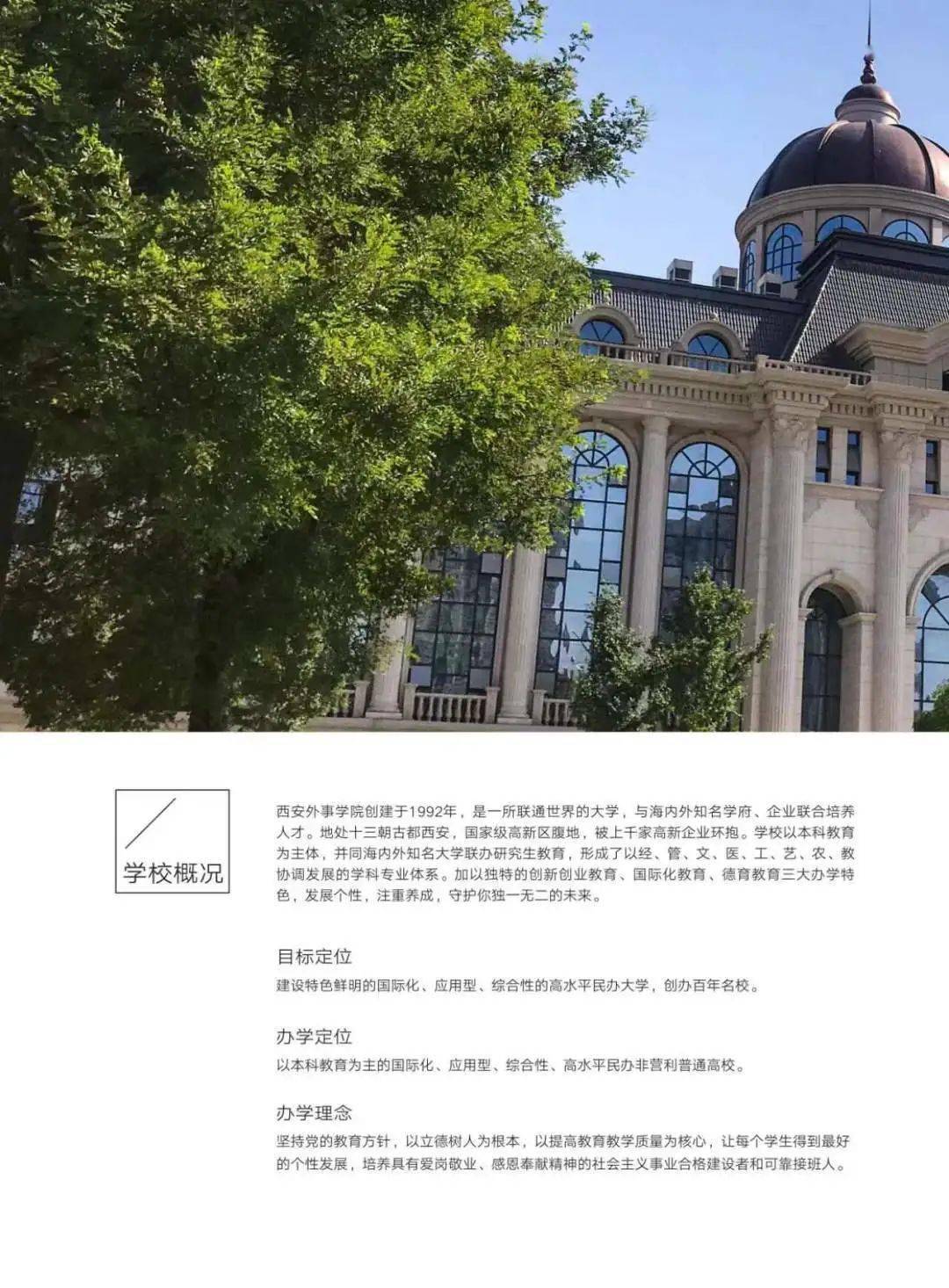 权威发布 | 西安外事学院2022年招生简章_李少一_王蕾_权威
