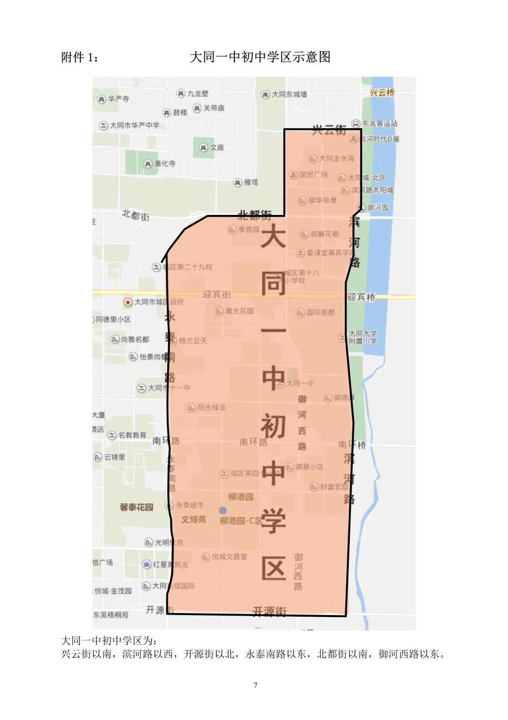 67大同一中初中招生方案出台