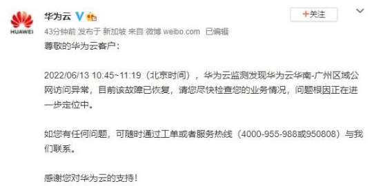 华为云官方回应“广州区域公网访问异常”：故障已修复