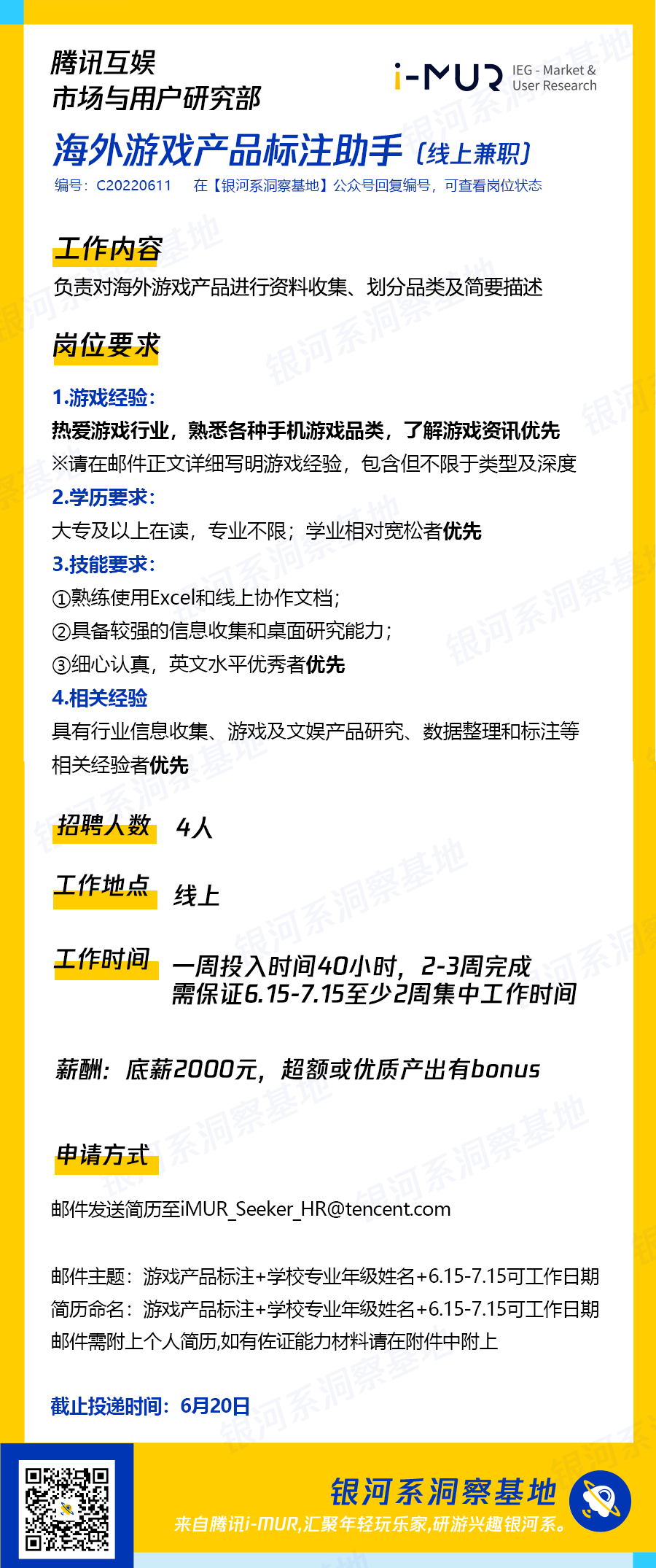 底薪00元 腾讯互娱线上招聘兼职英语 阿语人才 远程 社群 语种