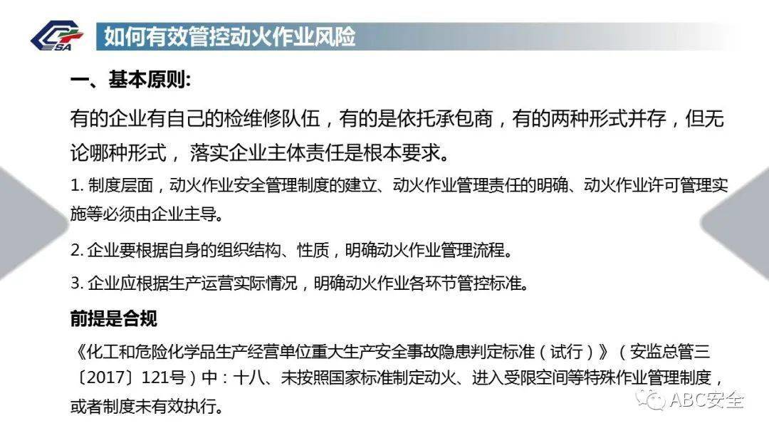 應急部回覆動火作業證有效期是自簽發還是開始動火算起千萬別在搞錯