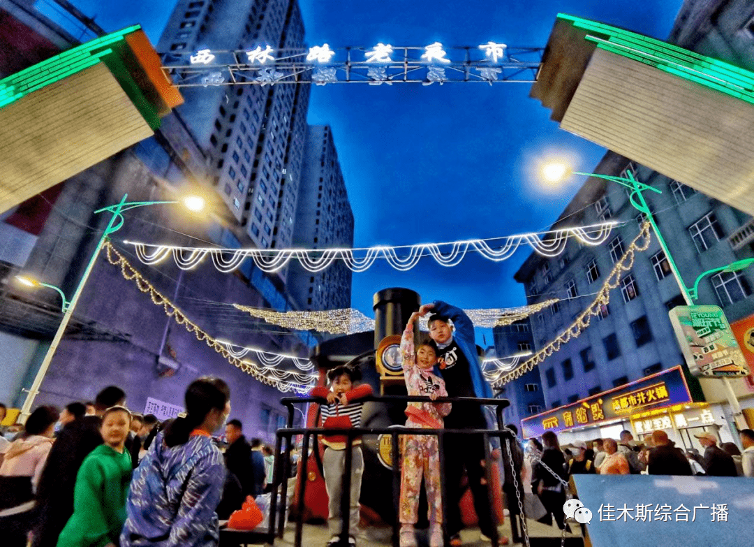 夜市烟火气 点亮夜经济_集市_佳木斯_经营