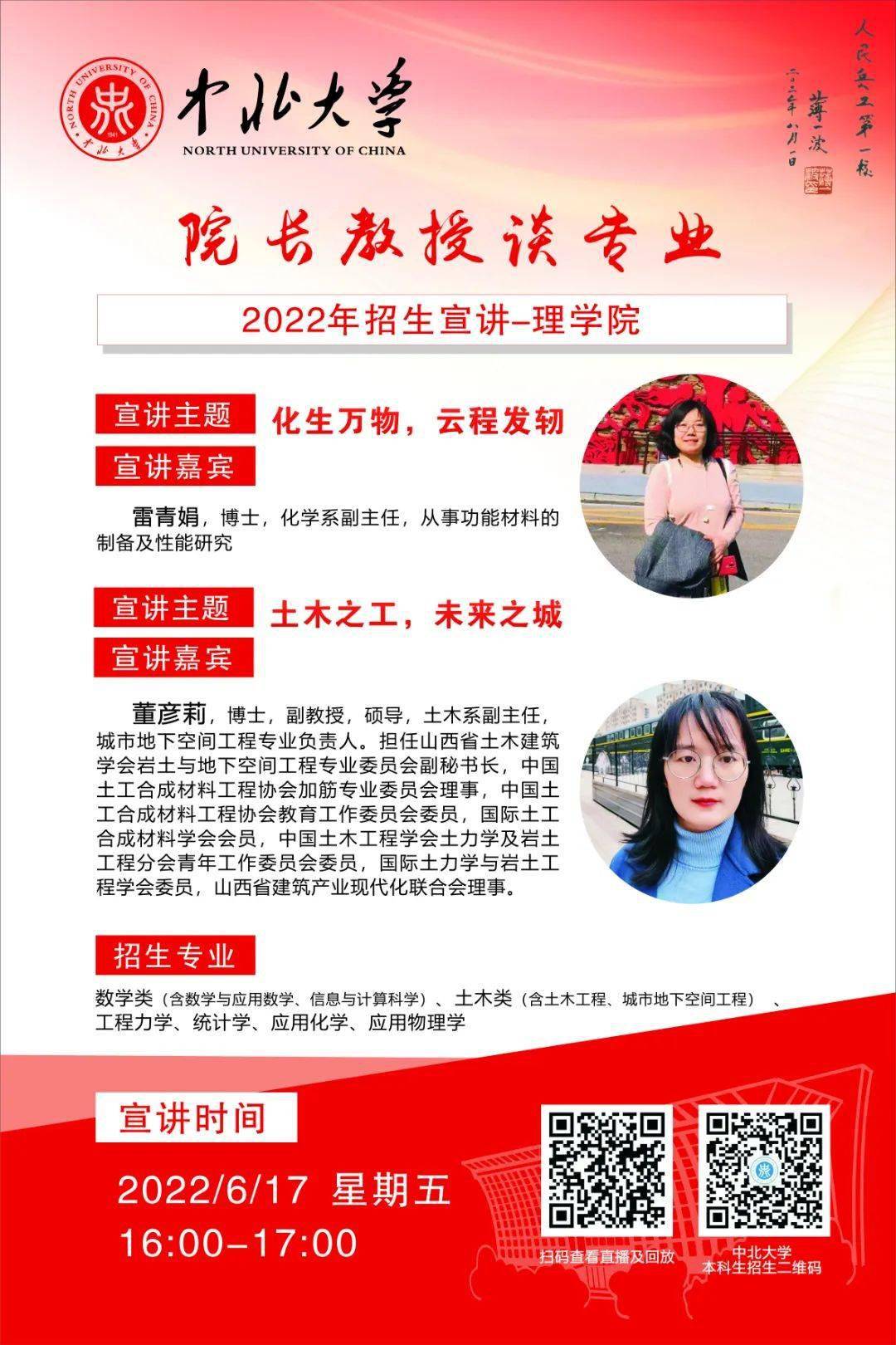 院长教授谈专业带你深入了解中北大学