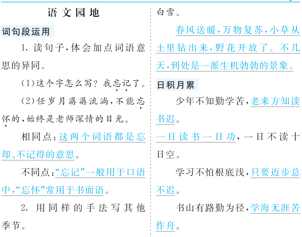 统编版语文四年级下册期末复习知识点汇总丨可打印