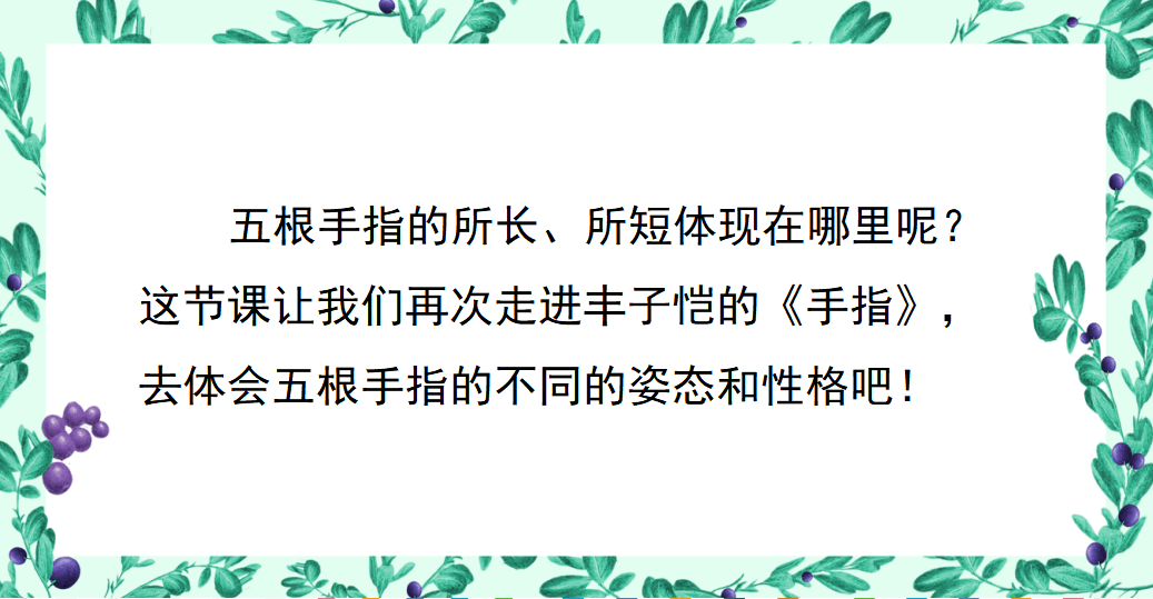 課件五年級語文下冊課文22手指