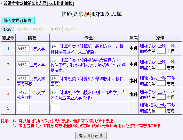 山东新高考填报志愿网上模拟演练详细步骤