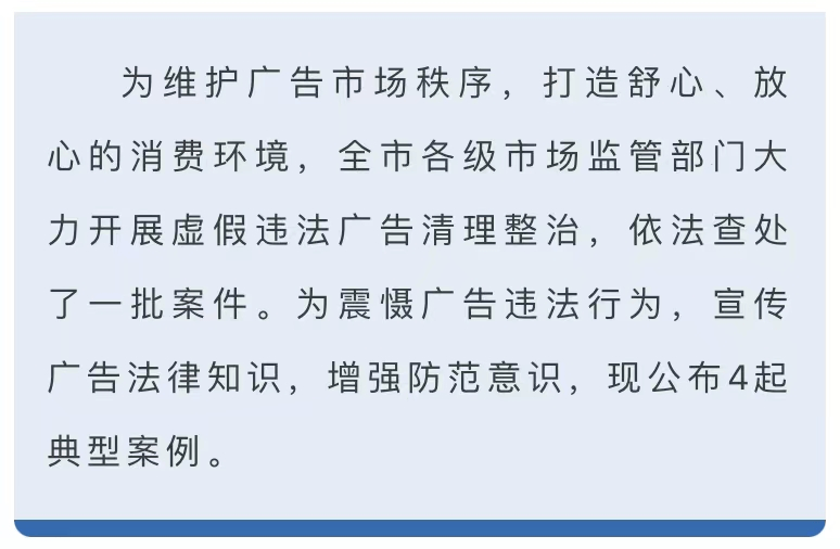 市场监管部门提醒广告必须真实,合法不得欺骗,误导消费者如果发现违法