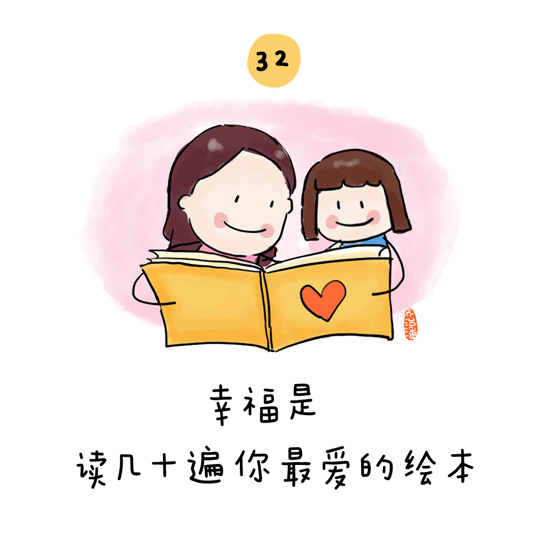 幸福是关于孩子的60件暖心小事