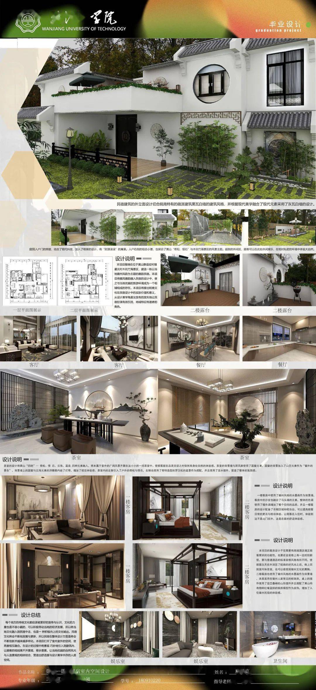 钱晨晨 指导教师:施艺任治颖 指导教师:唐诚郝琪琪 指导教师:程越欧阳