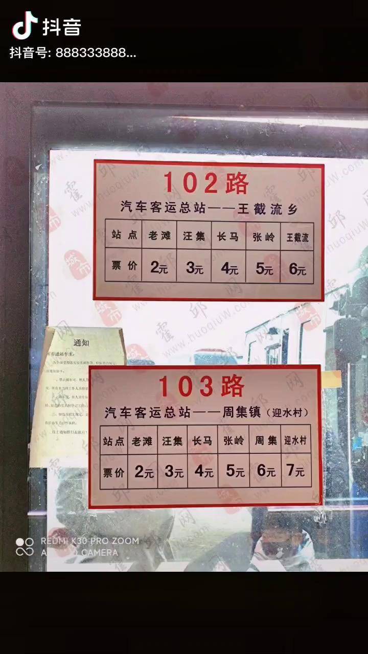 霍邱县各乡镇公交车线路及收费情况,看看你家坐几路公交车啊