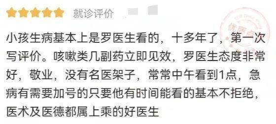 特邀儿科名医罗光亮教授