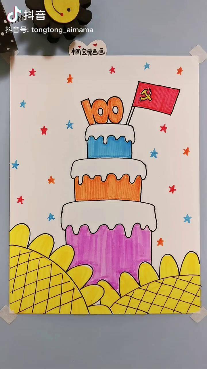 建国建党100周年儿童画图片