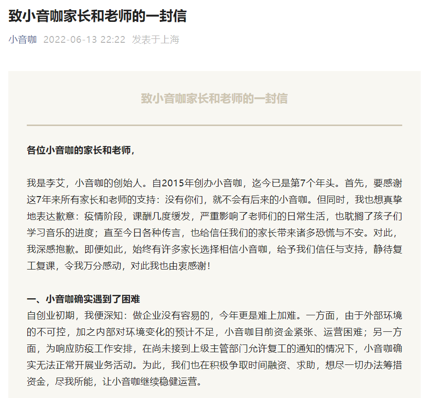 小音咖創始人回應拖欠工資傳聞:計劃分期支付_李艾_廣州_官方