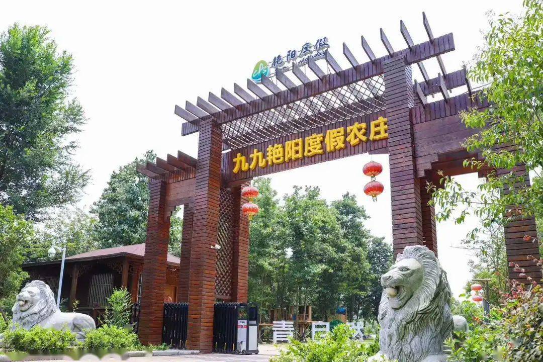 南京九九艳阳度假农庄座落于金牛湖风景区边,青山绿意,是都市中的世外