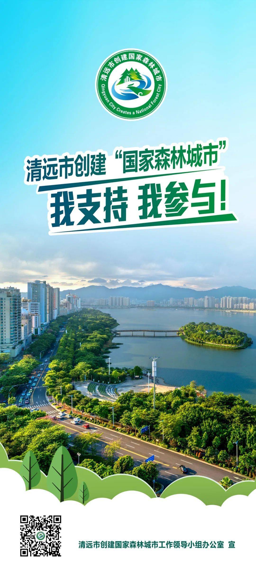 创建国家森林城市 共建宜居绿美清远_森林_城市_国家