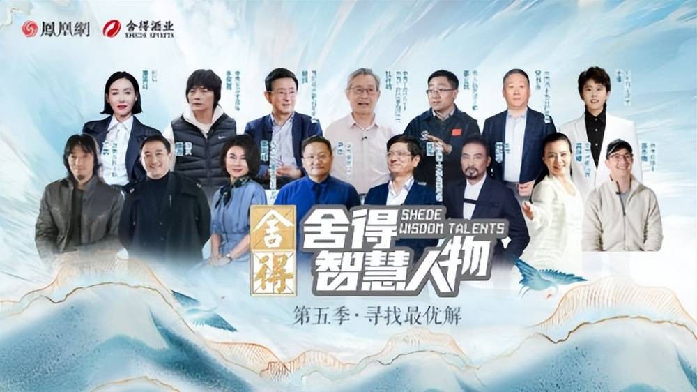 寻找时代最优解舍得智慧人物第五季完美收官