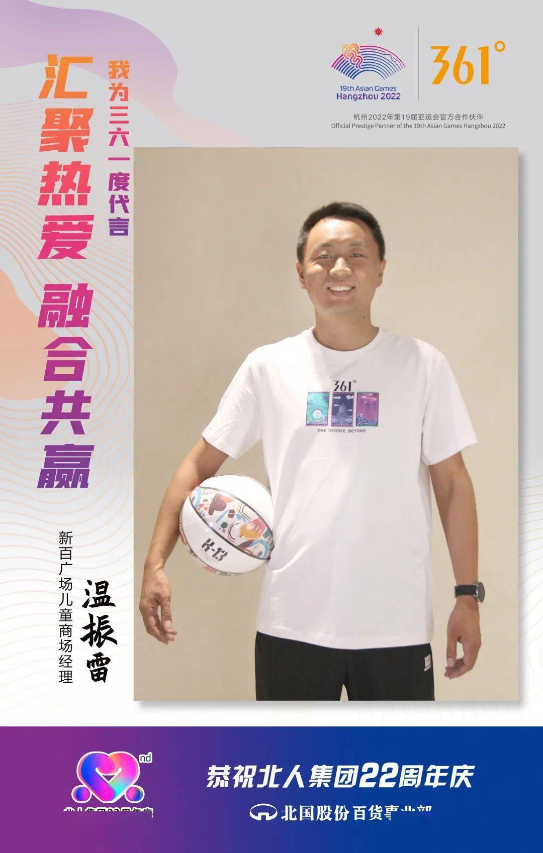 361°&新百广场‖守望相助 向心而行•汇聚热爱 融合共赢