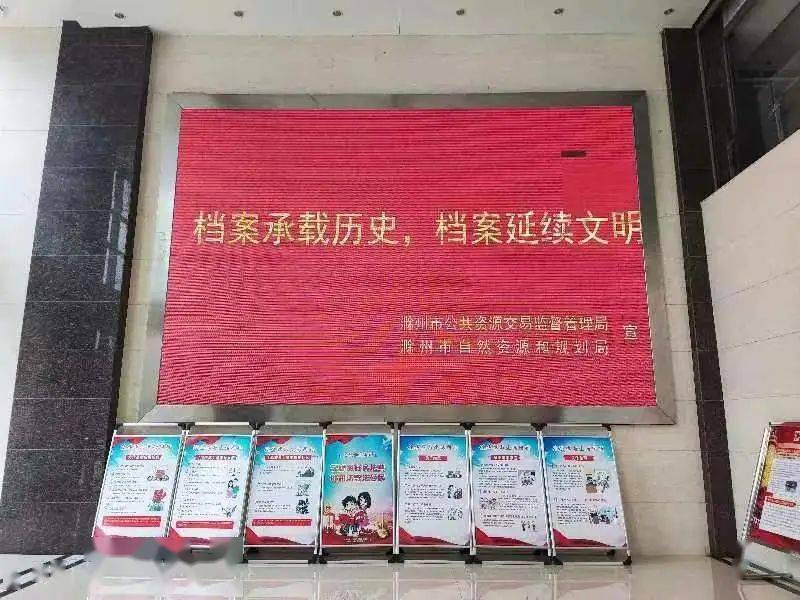 滁州市自然资源和规划局通过悬挂宣传横幅,发放档案知识宣传册,开展