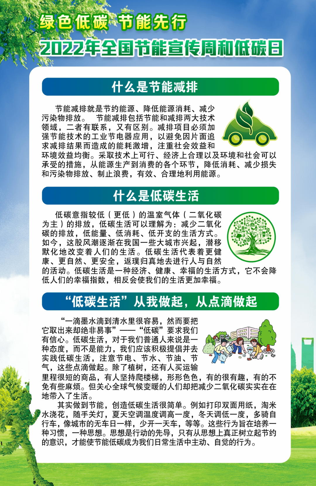2022年全国节能宣传周和低碳日|绿色低碳 节能先行