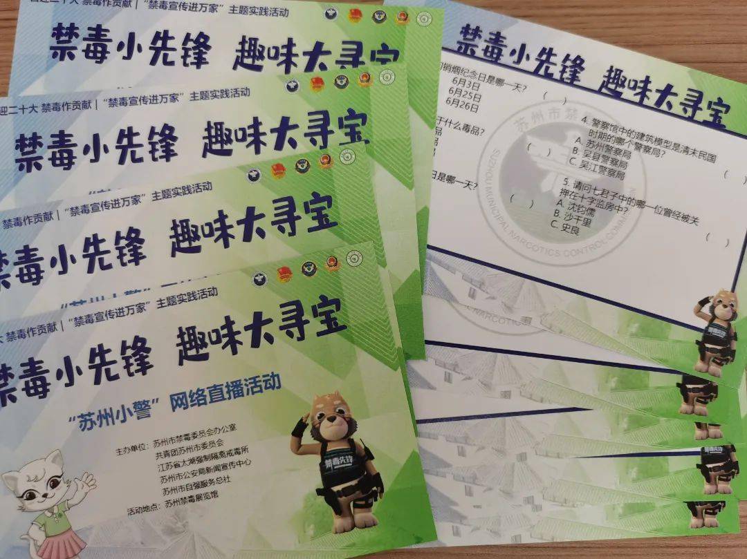 禁毒小先锋趣味大寻宝这个活动有亿点点萌