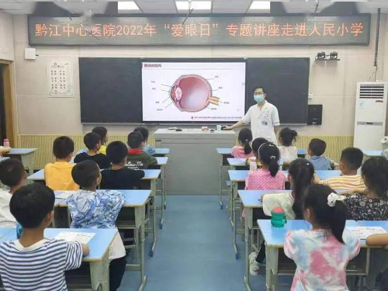 黔江区教育系统开展2022年全国“爱眼日”宣传教育活动插图16