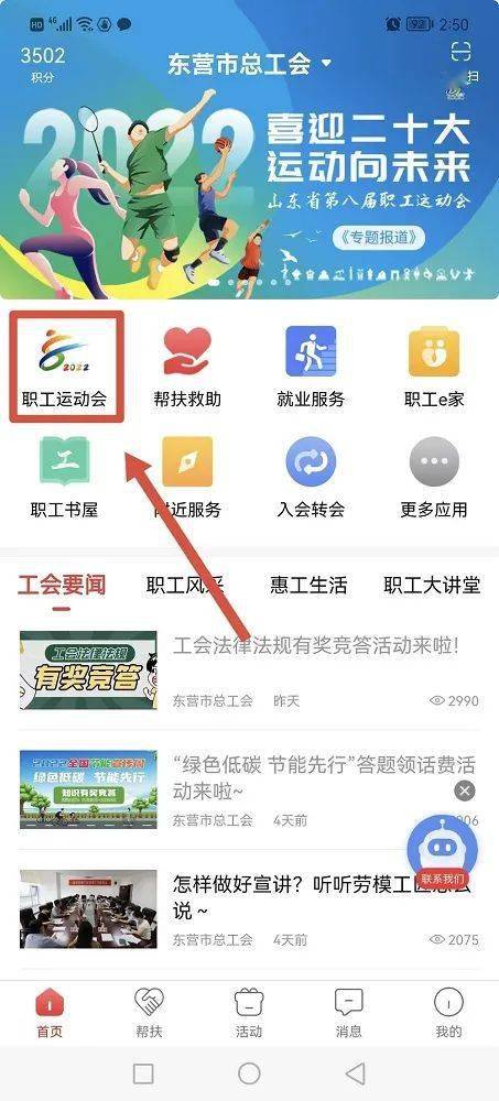 1,打开"齐鲁工惠"最新版app(版本号2.2.