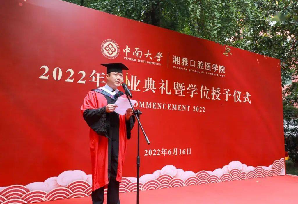 驪歌唱響青春啟航中南大學湘雅口腔醫學院舉行2022年畢業典禮暨學位