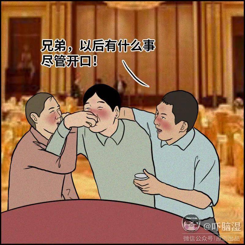 不过,酒桌上都是限定版交情,清醒之后"对不起,您哪位?