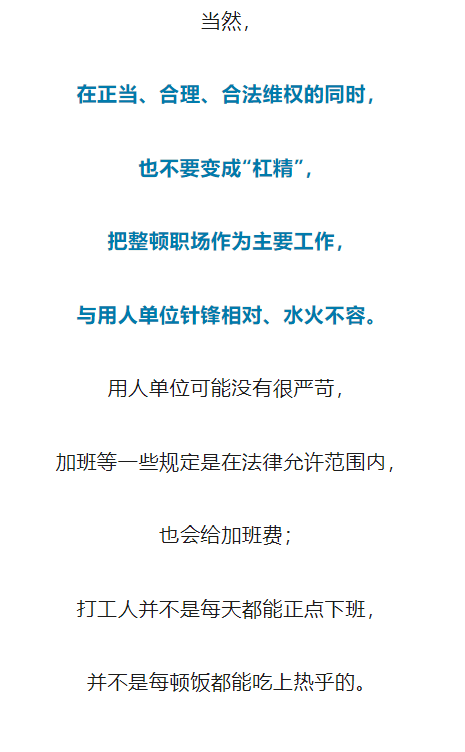 视为压榨";"也不要成为杠精……与用人单位针锋相对,水火不容","一些