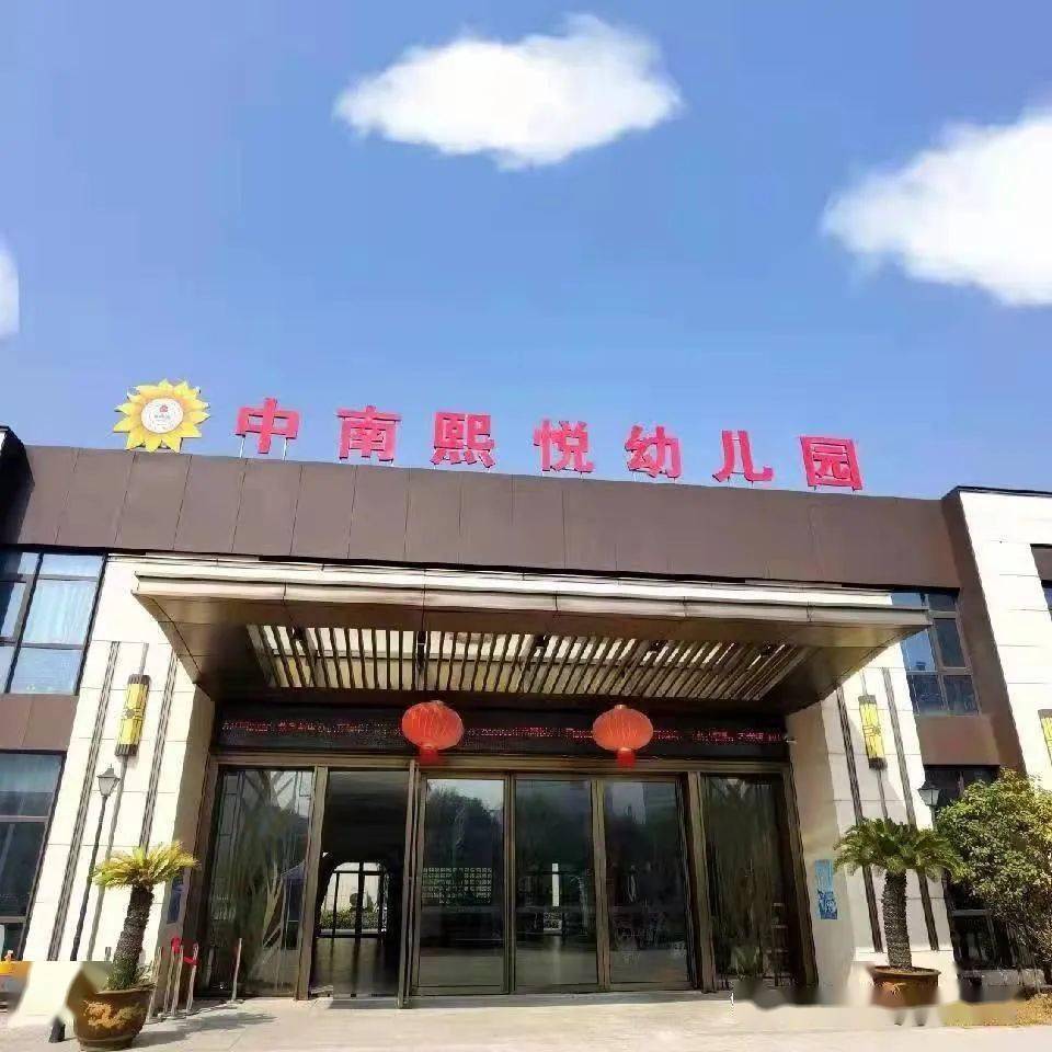 鞋手同行开发区中南熙悦幼儿园小班课程故事