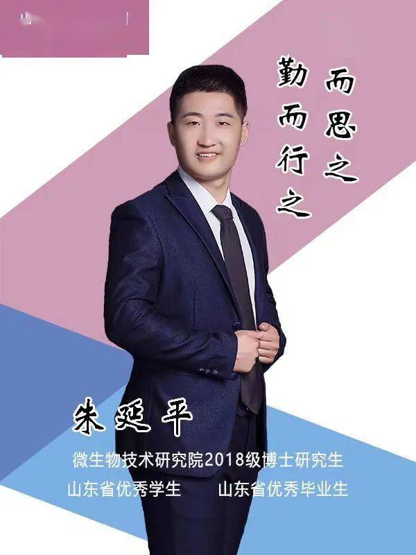 对话2022届优秀毕业生朱延平研毕业谈3