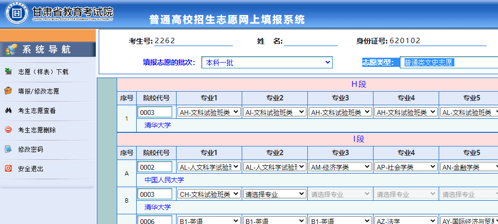 甘肅省2022年普通高考志願填報流程及說明