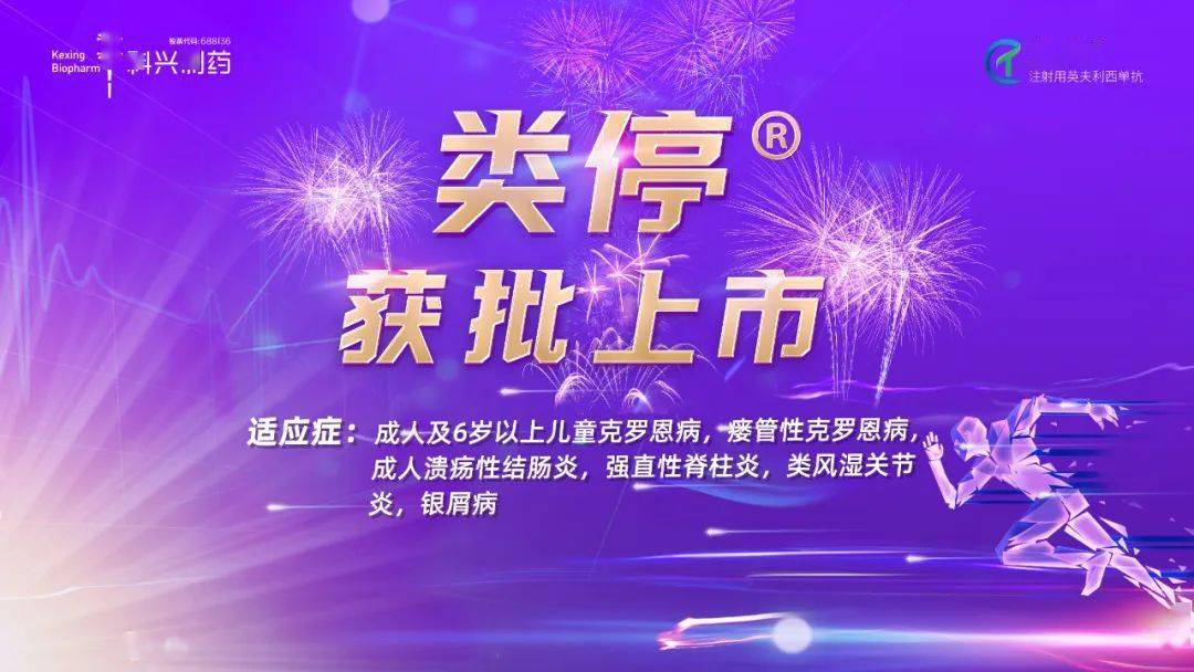 【火热】2022年ibd规范化诊治西部论坛暨科兴制药·类停上市会圆满