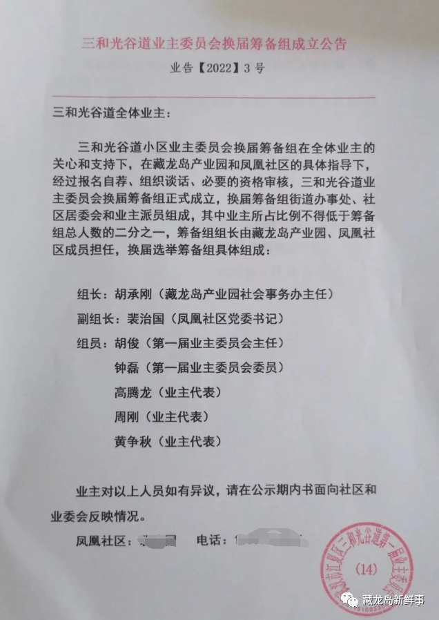 换届筹备组成立公告发布藏龙岛三和光谷道业主委员会藏龙岛新鲜事获悉