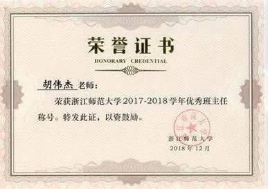 最美外语人|胡伟杰——用心教书,用爱育人,当有情怀的教师_教学_浙江