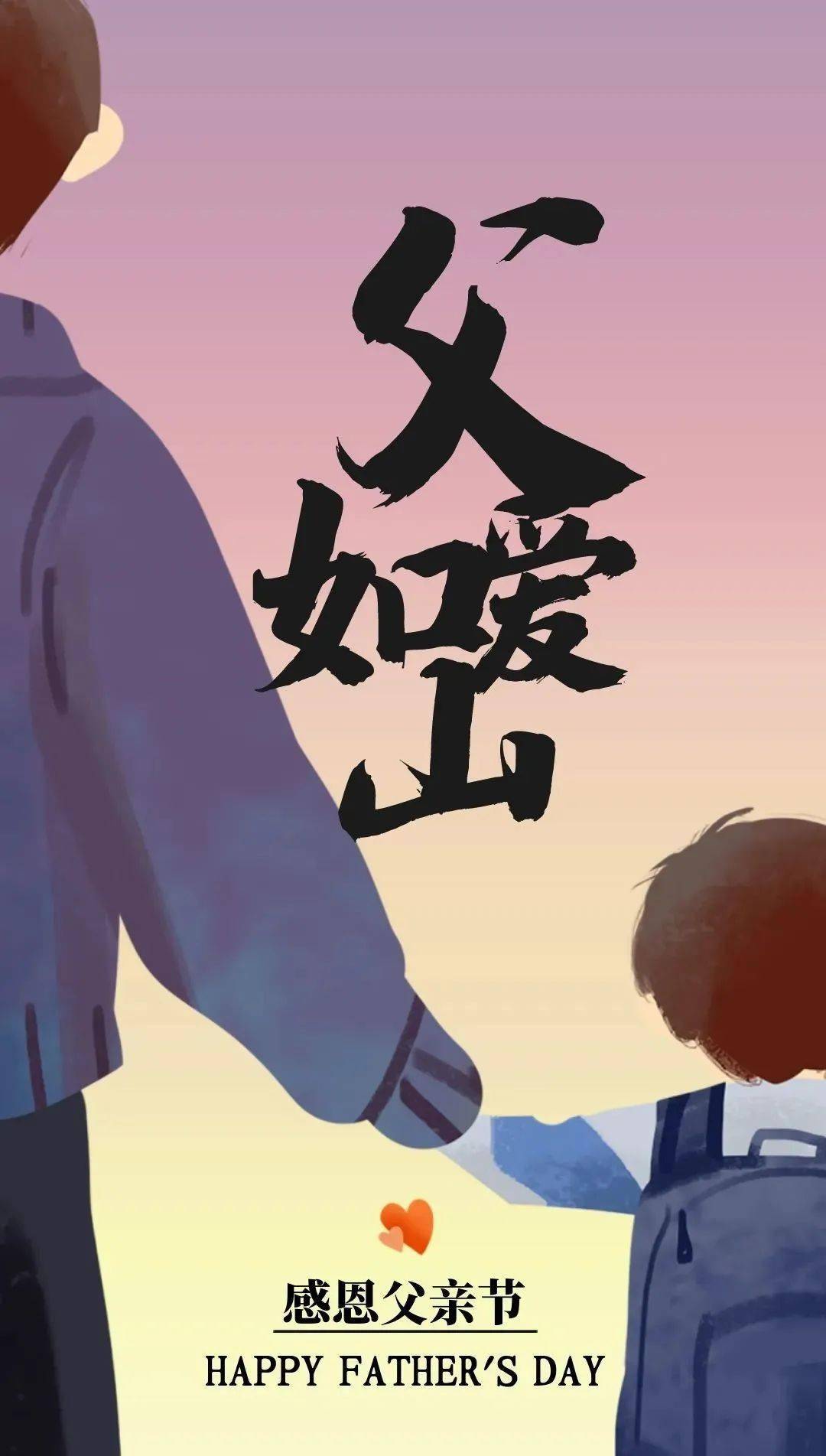 赚钱养家的是爸爸埋头苦干的是爸爸受了委屈硬扛的也是爸爸牵挂我