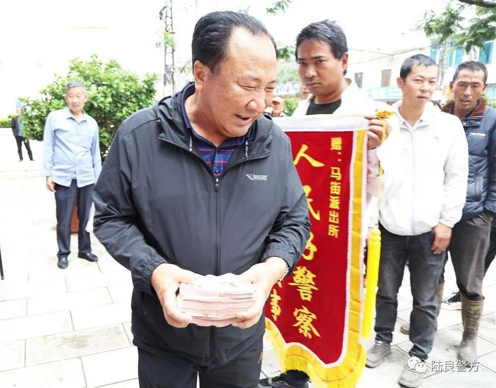 陆良县公安局马街派出所举行涉案财物返还仪式